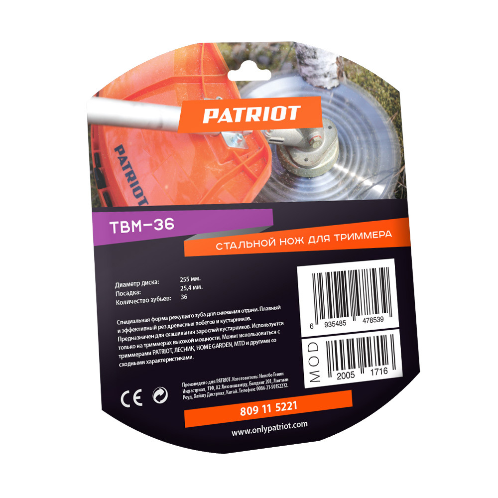 Нож для триммера Patriot TBM-36 36 зубьев (809115221)