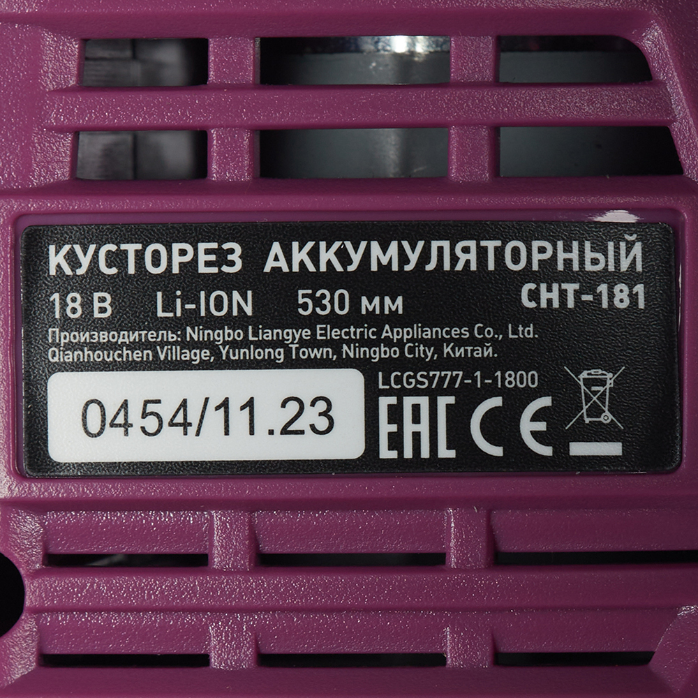Кусторез для живой изгороди аккумуляторный КМ 18 В без АКБ и ЗУ (CHT-181)