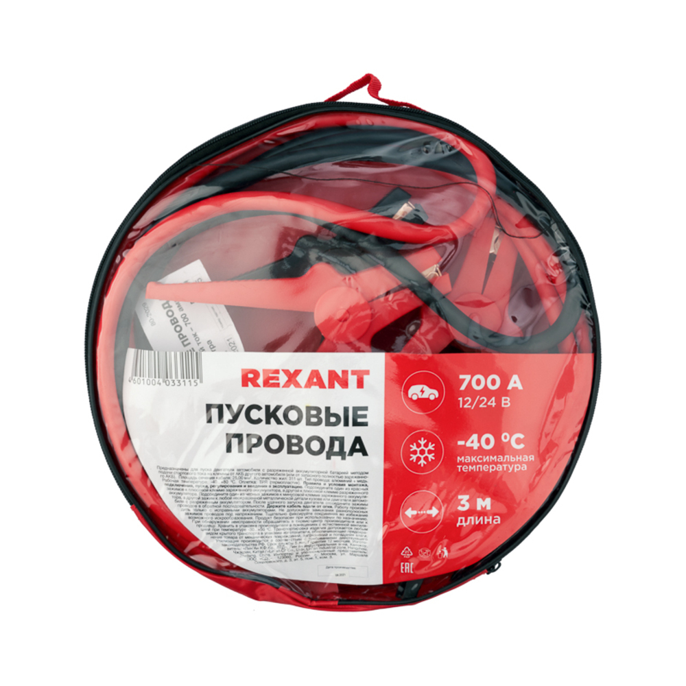 Провода прикуривания 700 А Rexant
