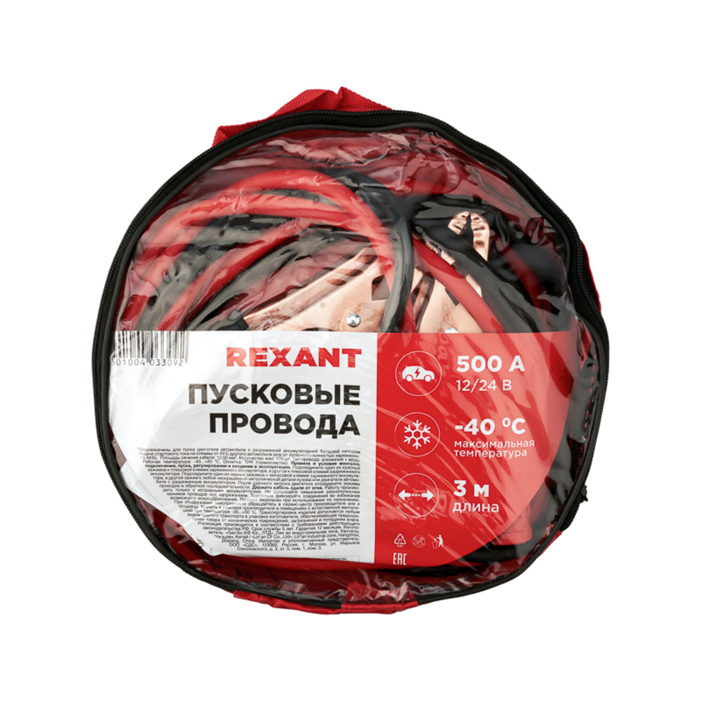 Провода прикуривания 500 А Rexant