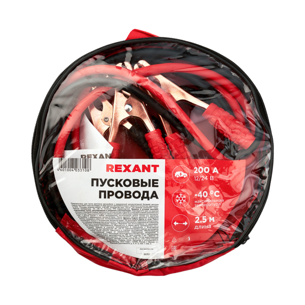 Провода прикуривания 200 А Rexant
