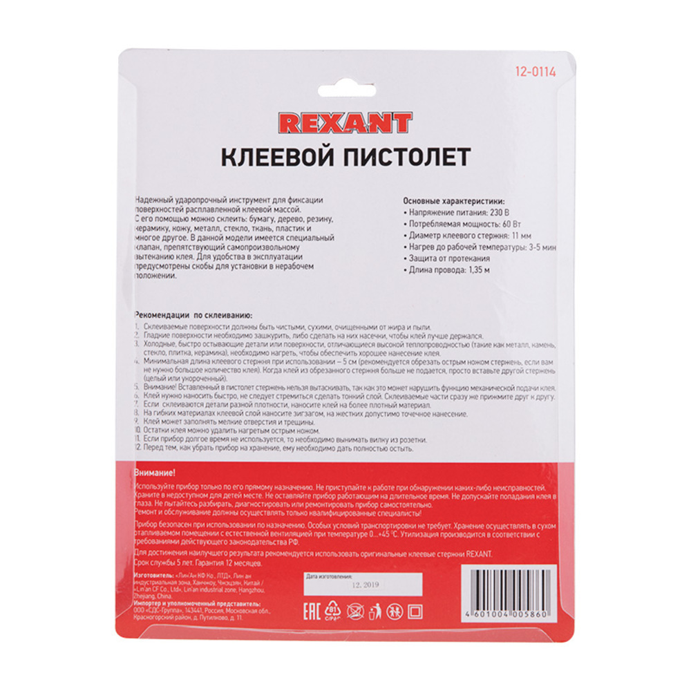 Пистолет клеевой электрический Rexant 60 Вт (12-0114)