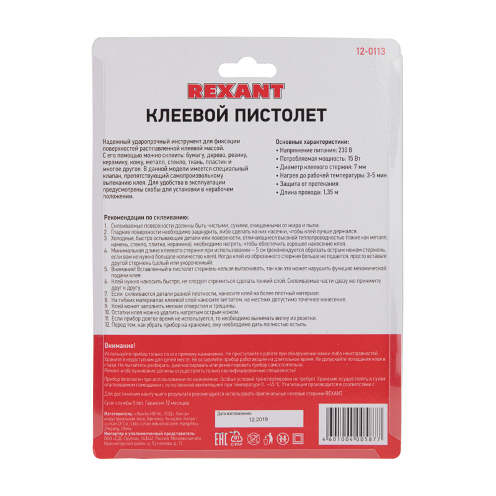 Пистолет клеевой электрический Rexant 15 Вт (12-0113)