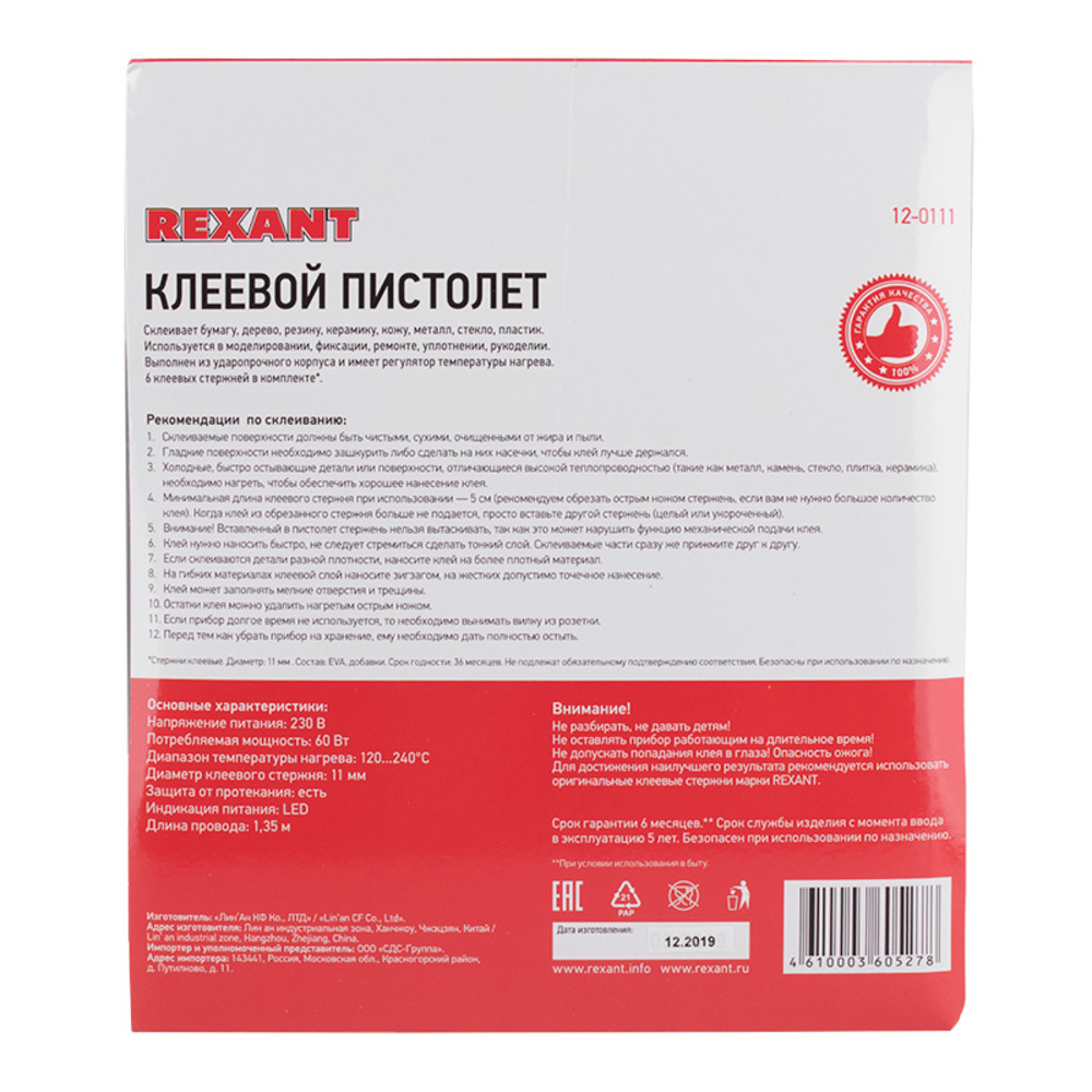 Пистолет клеевой электрический Rexant 60 Вт (12-0111)