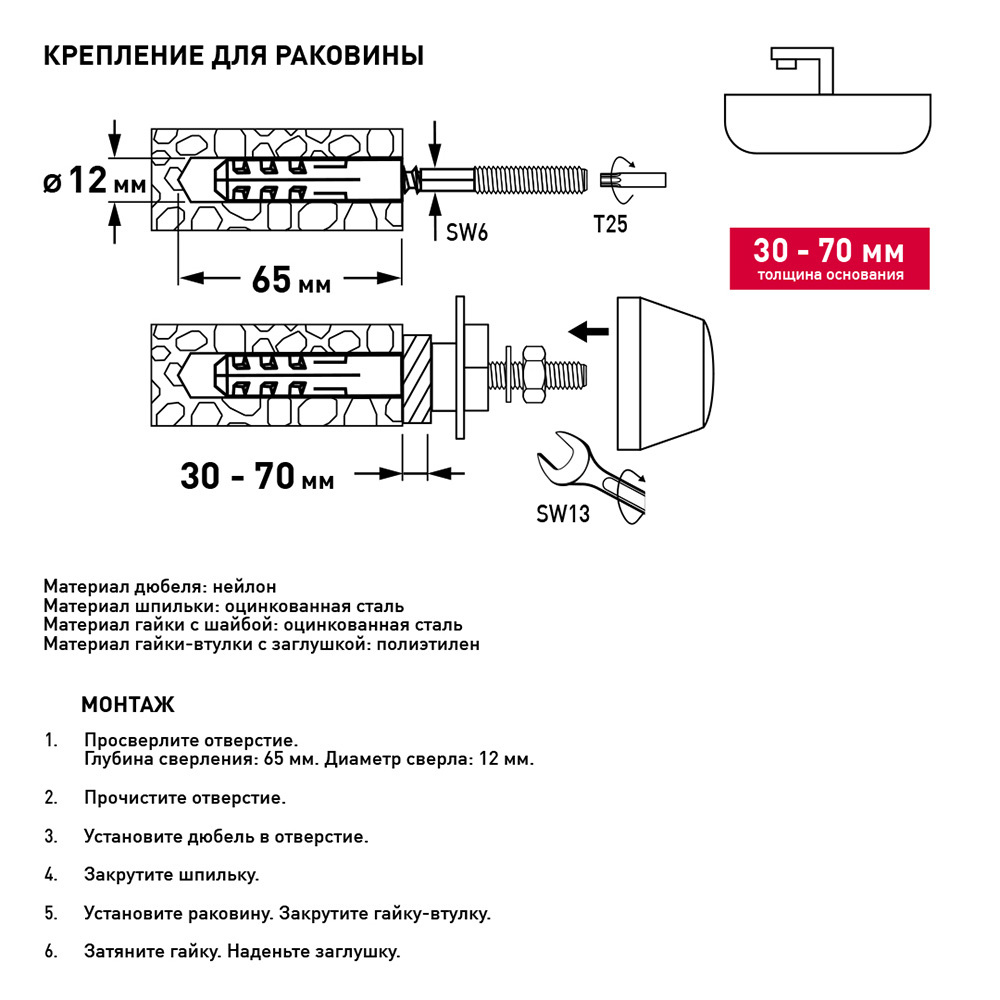 Набор для крепления раковины 30-70 мм (нагрузка до 150 кг) Hard-Fix