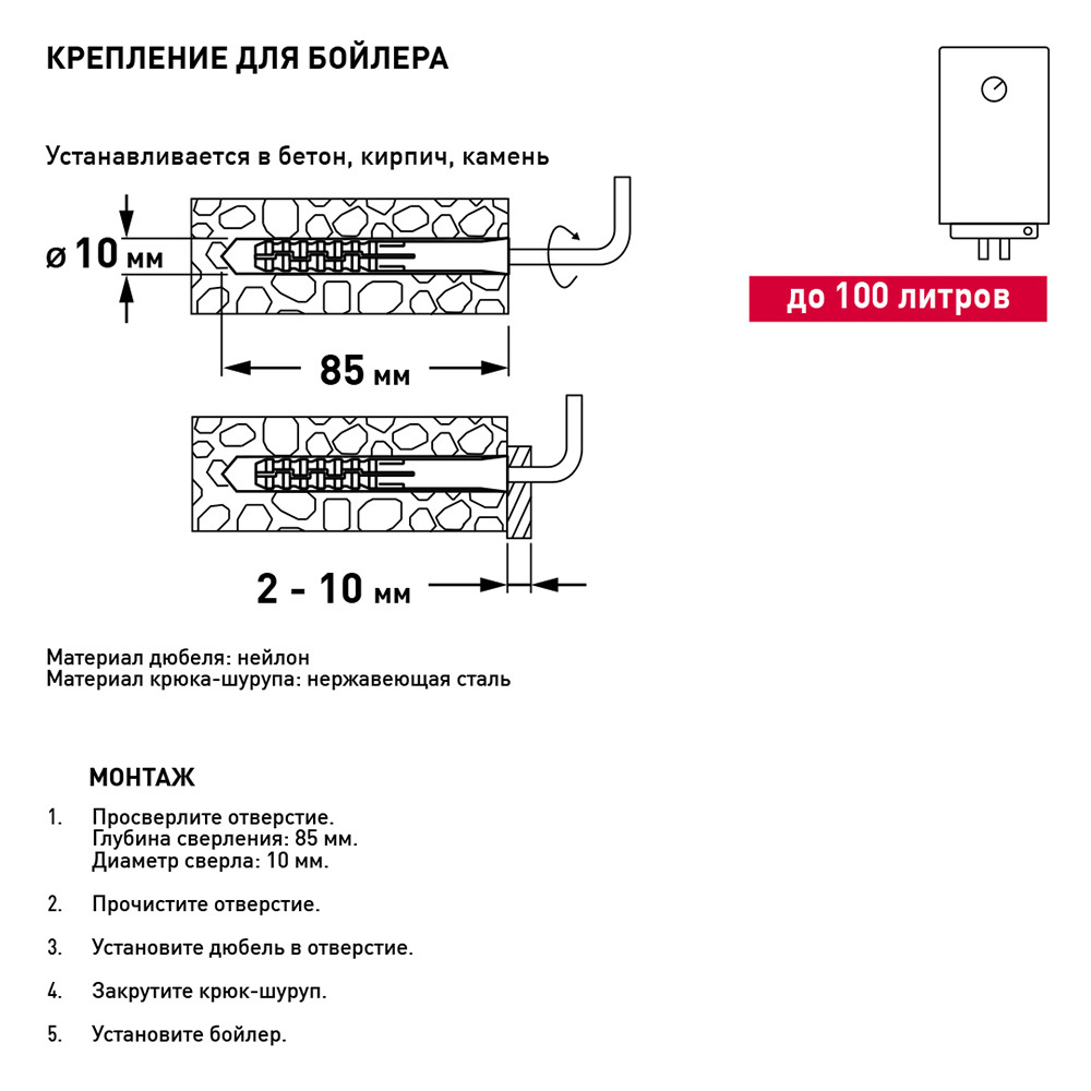 Набор для крепления водонагревателя до 100 литров Hard-Fix
