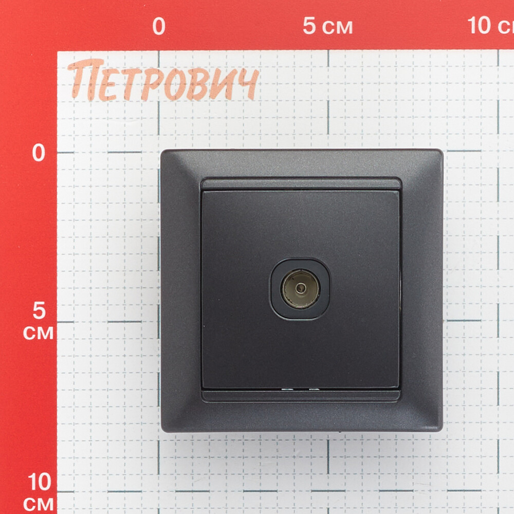 Розетка телевизионная Svet Стиль встраиваемая графит (EV 0365-4111)