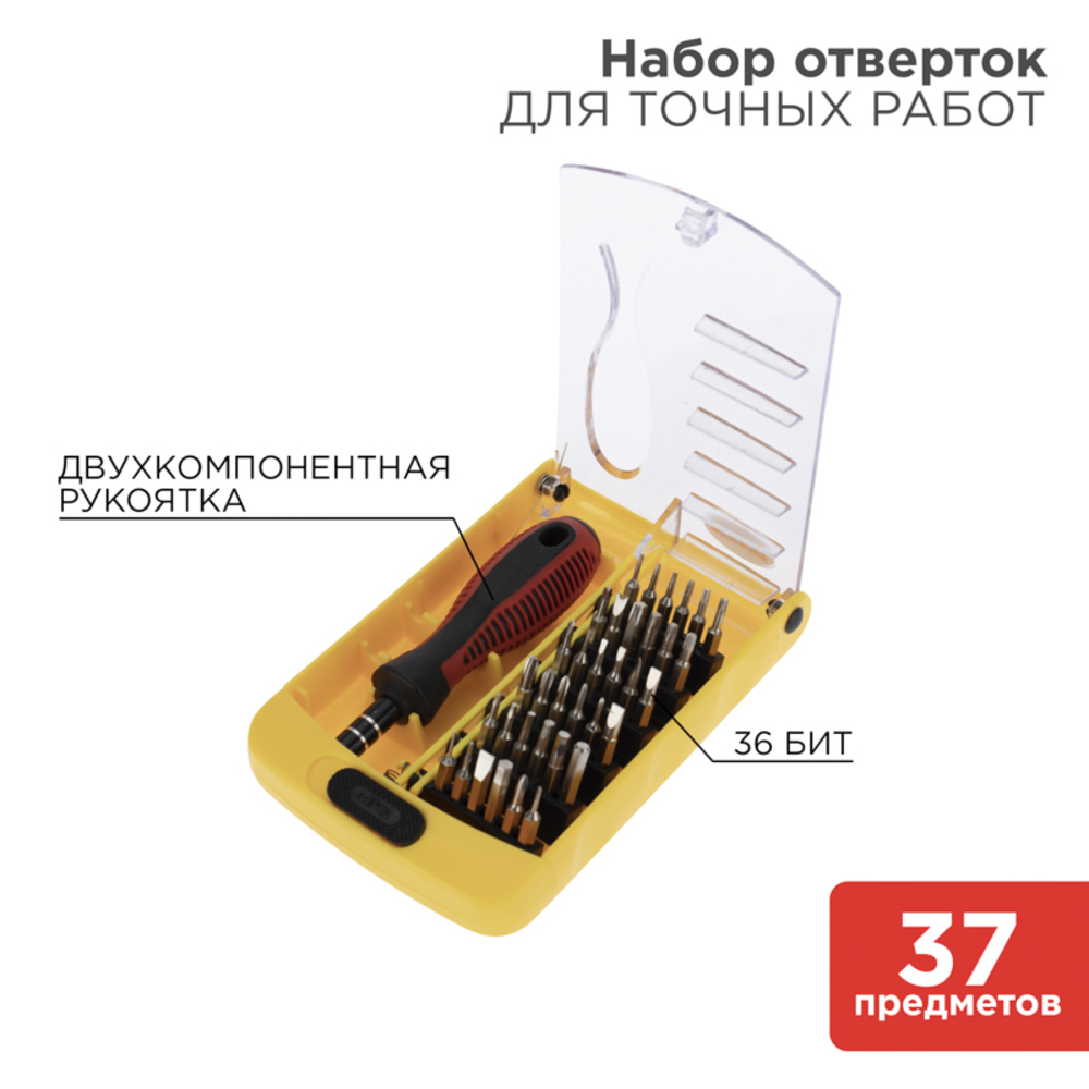 Набор отверток для точечных работ Rexant (12-4702) (37 шт.)