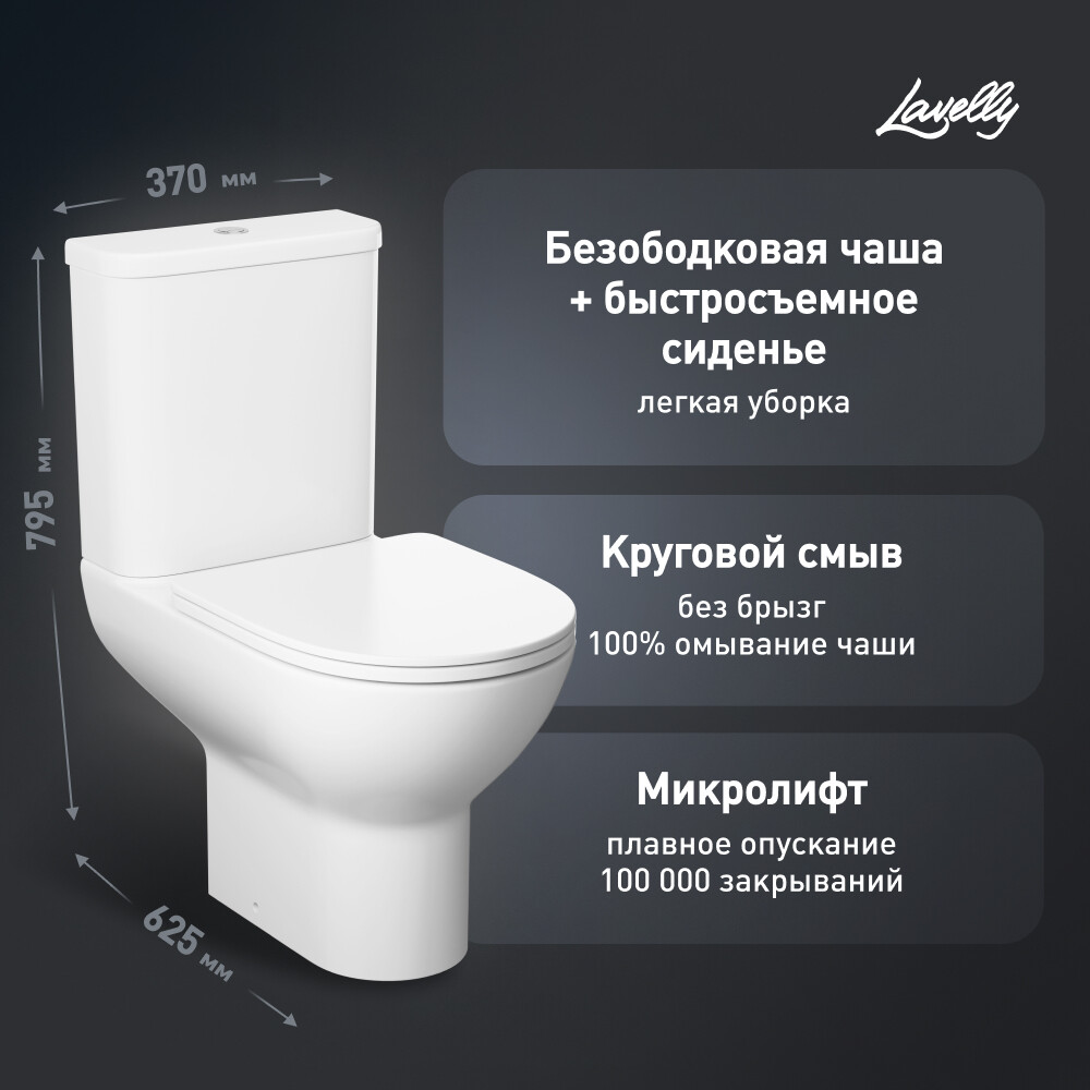 Унитаз-компакт Lavelly Fold безободковый с универсальным выпуском с сиденьем дюропласт микролифт белый (1039460)