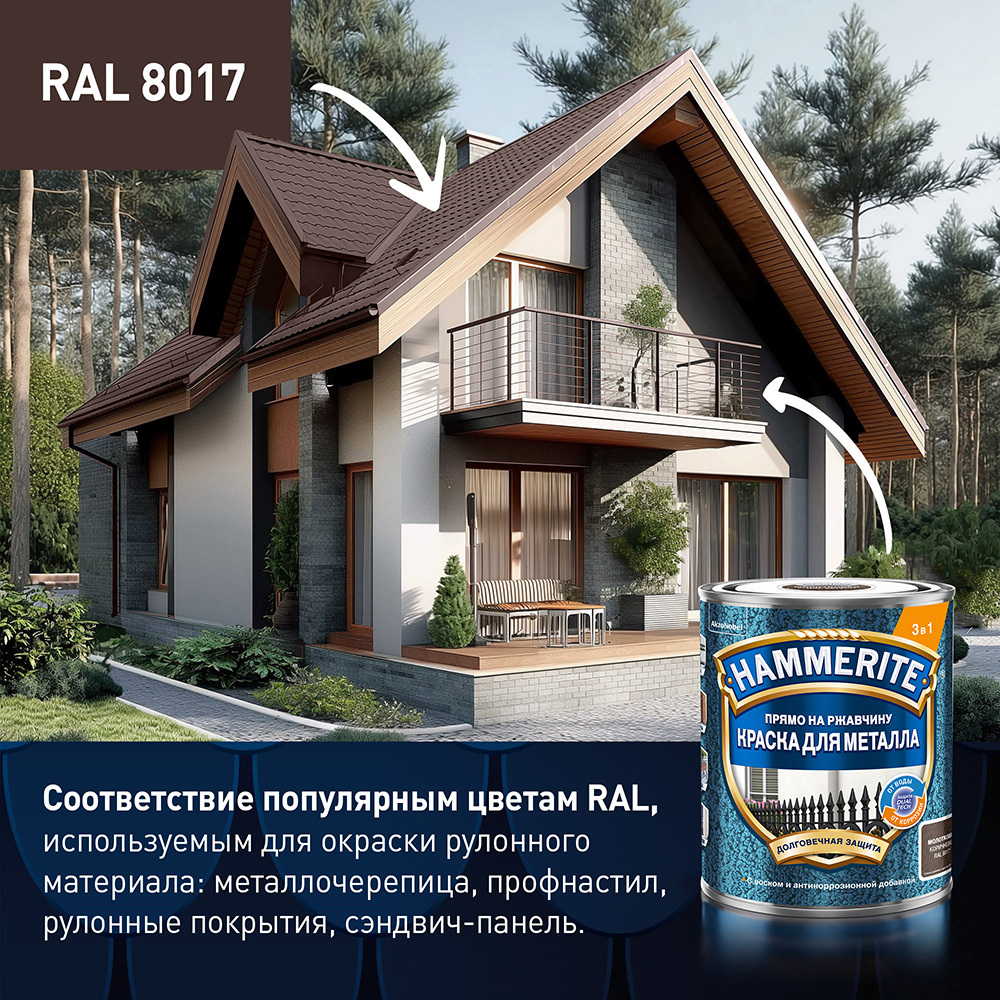 Краска по ржавчине 3в1 Hammerite коричневая RAL 8017 молотковая матовая 2 л