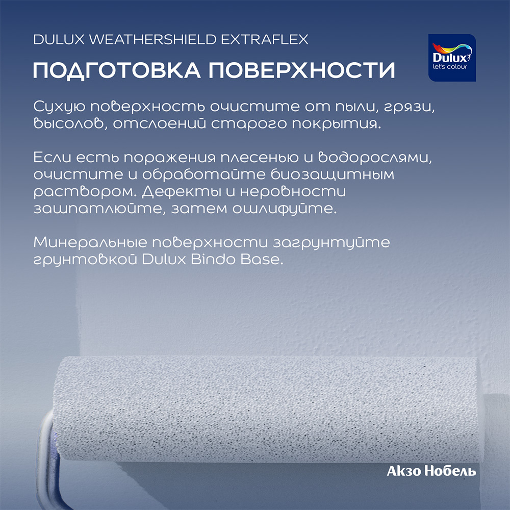 Краска фасадная Dulux/Luxium Weathershield Extraflex эластичная акриловая база BC бесцветная 9 л