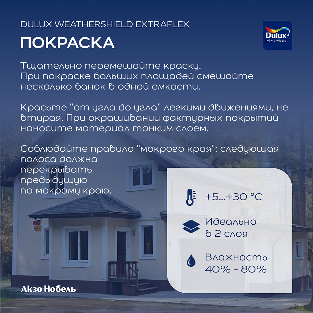 Краска фасадная Dulux/Luxium Weathershield Extraflex эластичная акриловая база BC бесцветная 9 л