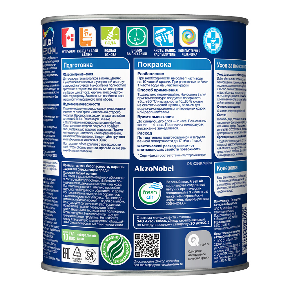 Краска моющаяся Dulux/Luxium Vinyl Extra Matt база BW белый 1 л