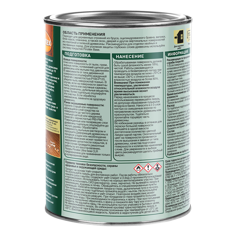 Антисептик Pinotex Ultra декоративный для дерева калужница 0,9 л