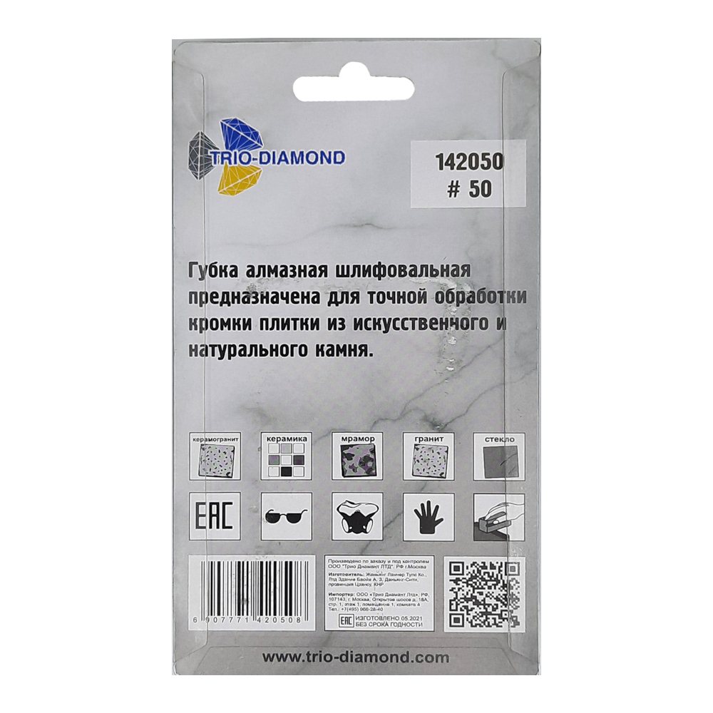 Губка шлифовальная Trio-Diamond 55х90х30 мм Р50 алмазная