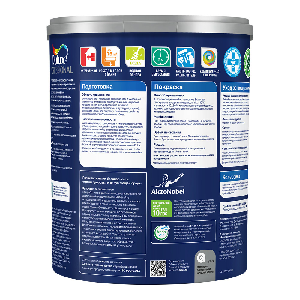 Краска моющаяся Dulux/Luxium Vinyl Extra Matt база BC бесцветная 0,9 л