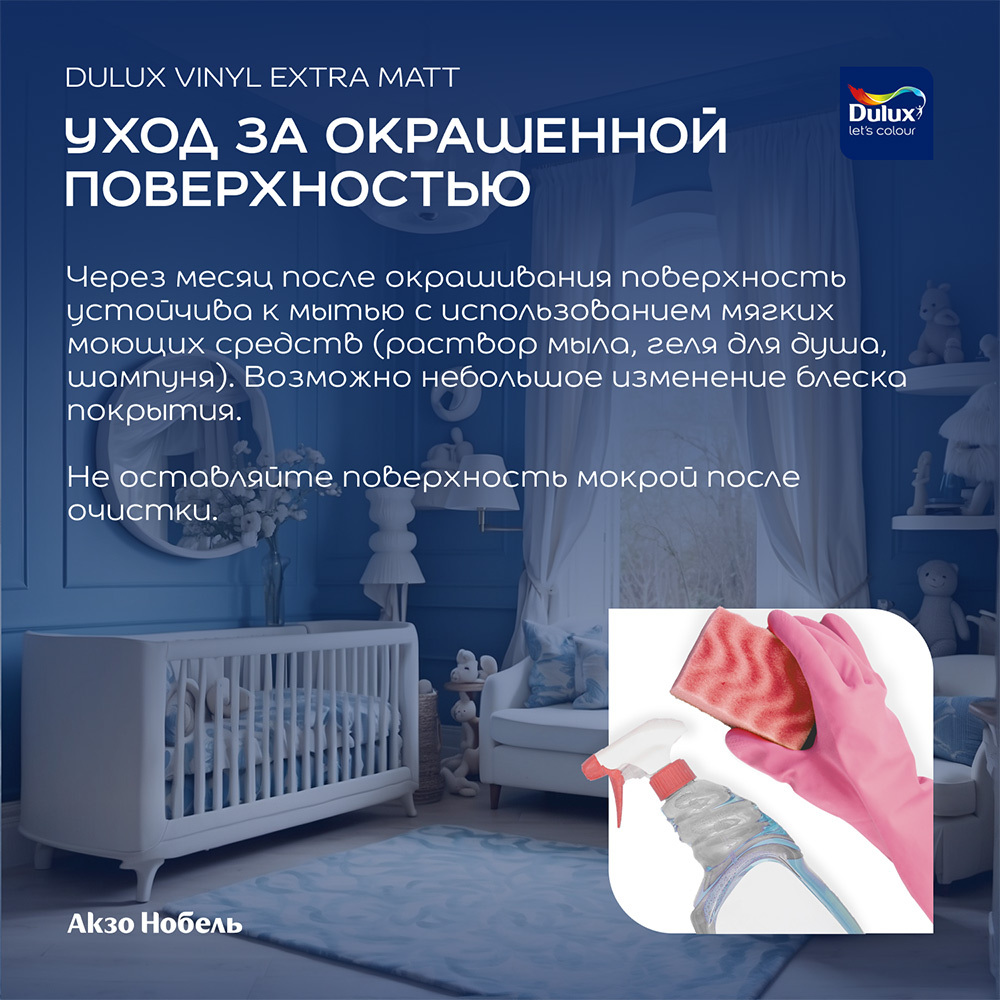 Краска моющаяся Dulux/Luxium Vinyl Extra Matt база BC бесцветная 0,9 л