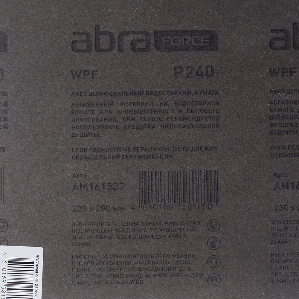 Наждачная бумага Abraforce WPF 230х280 мм Р240 влагостойкая