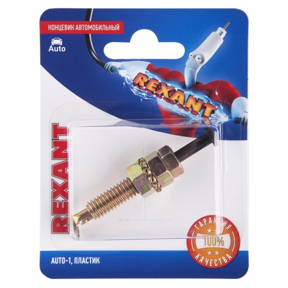 Концевик автомобильный пластиковый Rexant