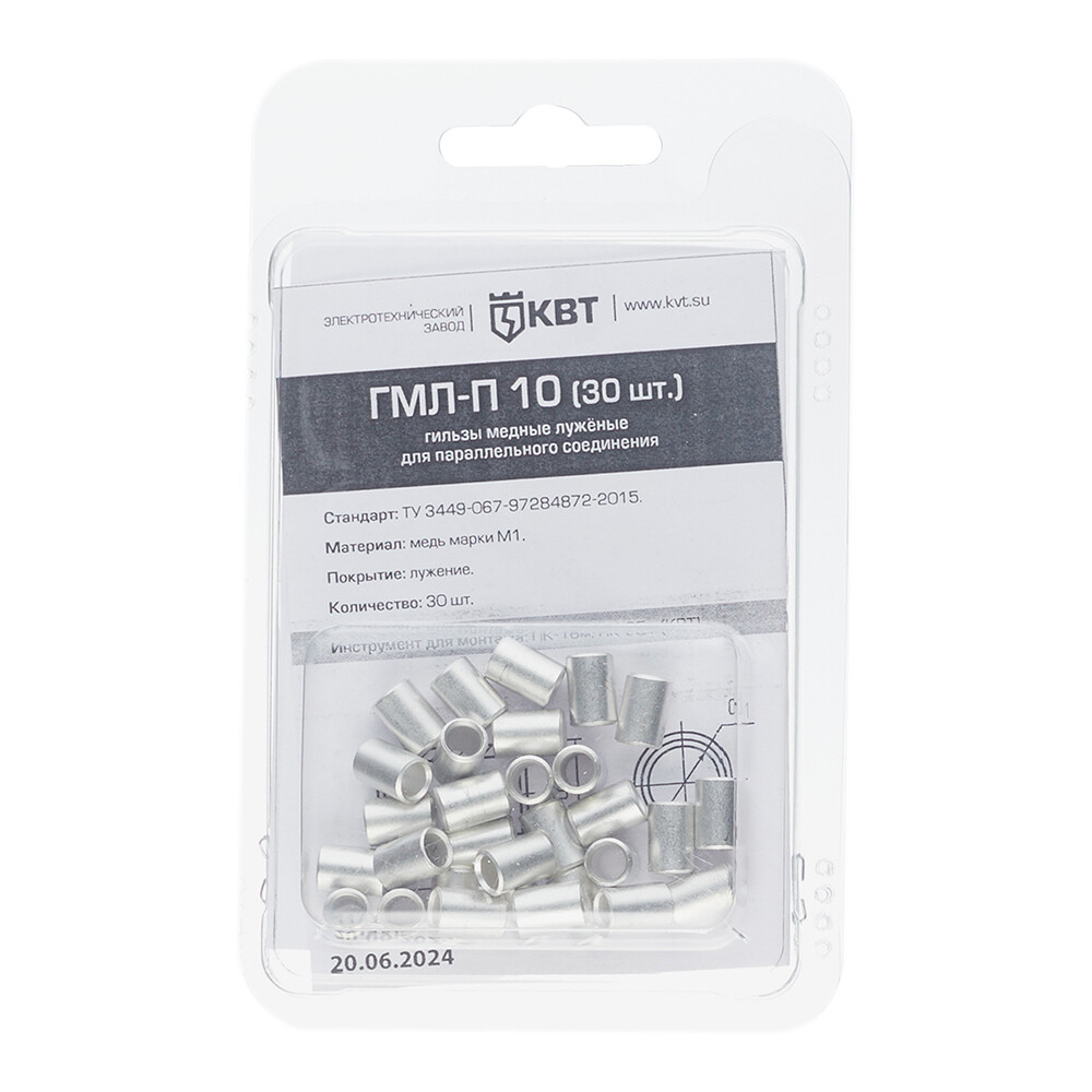 Гильза кабельная медная луженая КВТ ГМЛ-П 10 кв.мм (30 шт.)