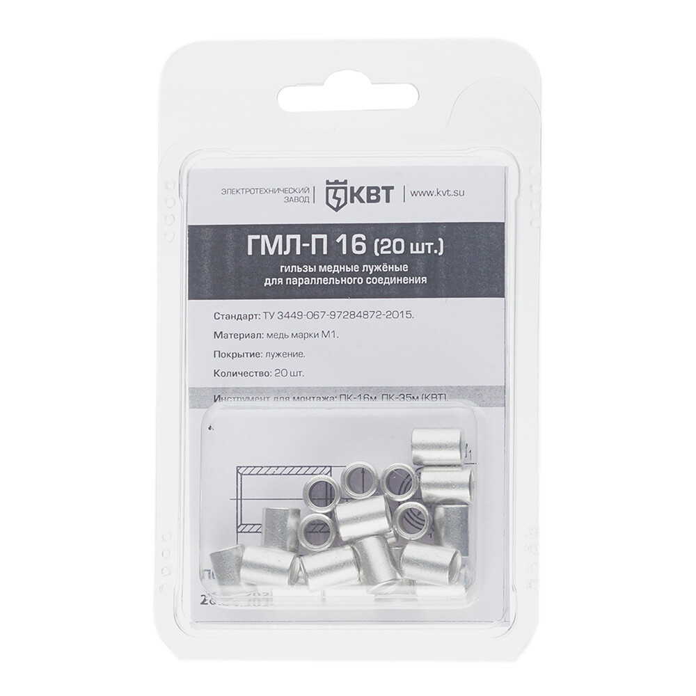 Гильза кабельная медная луженая КВТ ГМЛ-П 16 кв.мм (20 шт.)