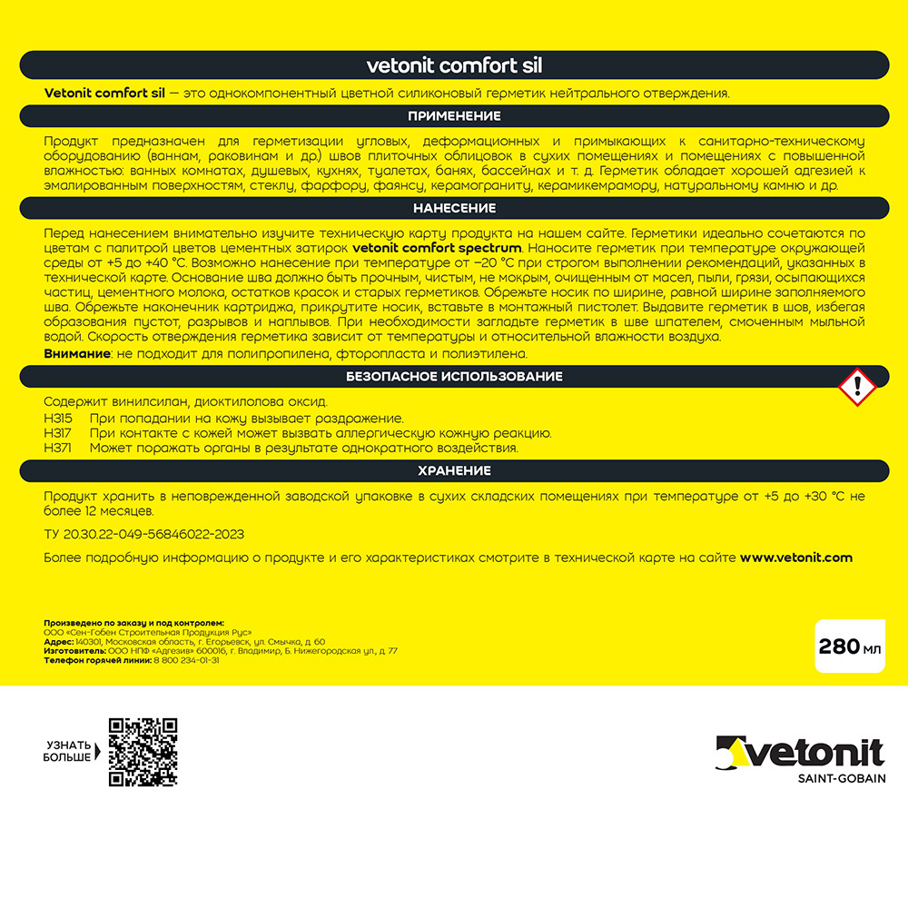 Герметик силиконовый затирка Vetonit Comfort sil антрацит 280 мл
