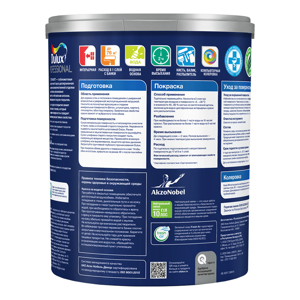 Краска моющаяся Dulux/Luxium Vinyl Extra Matt база BW белый 4,5 л