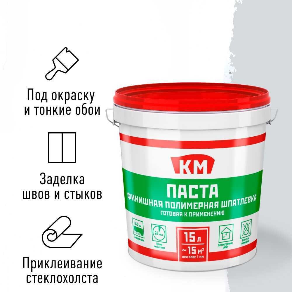 Шпатлевка финишная КМ Паста универсальная 24 кг