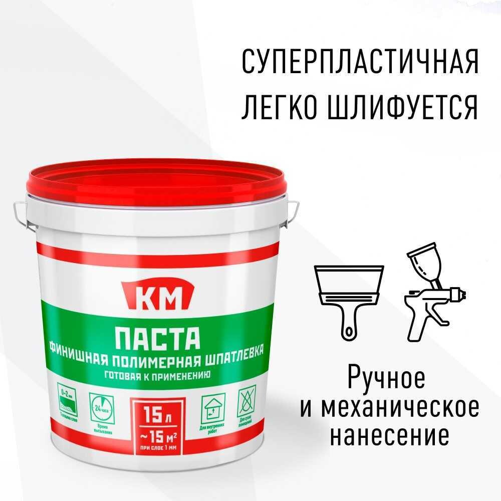 Шпатлевка финишная КМ Паста универсальная 24 кг