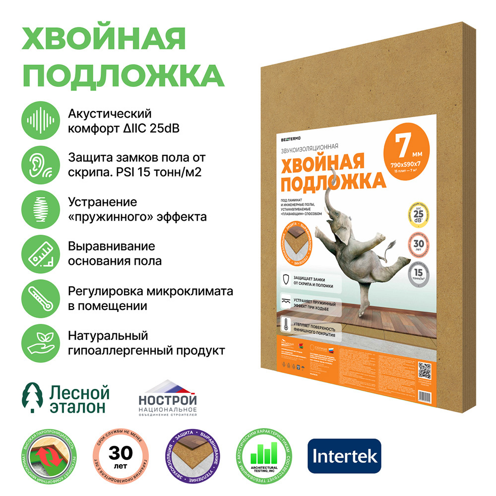 Подложка под ламинат и паркет хвойная Солнце 7 мм 7 кв.м 0,59х0,79 м