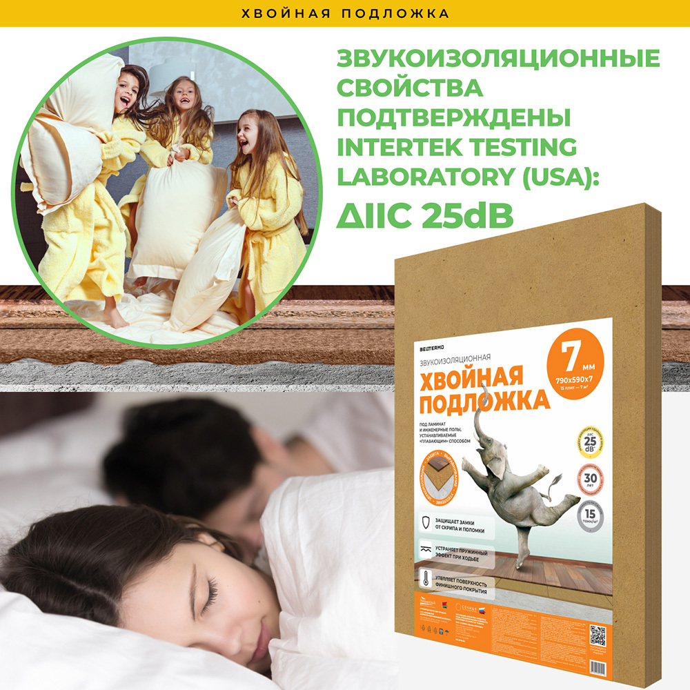 Подложка под ламинат и паркет хвойная Солнце 7 мм 7 кв.м 0,59х0,79 м