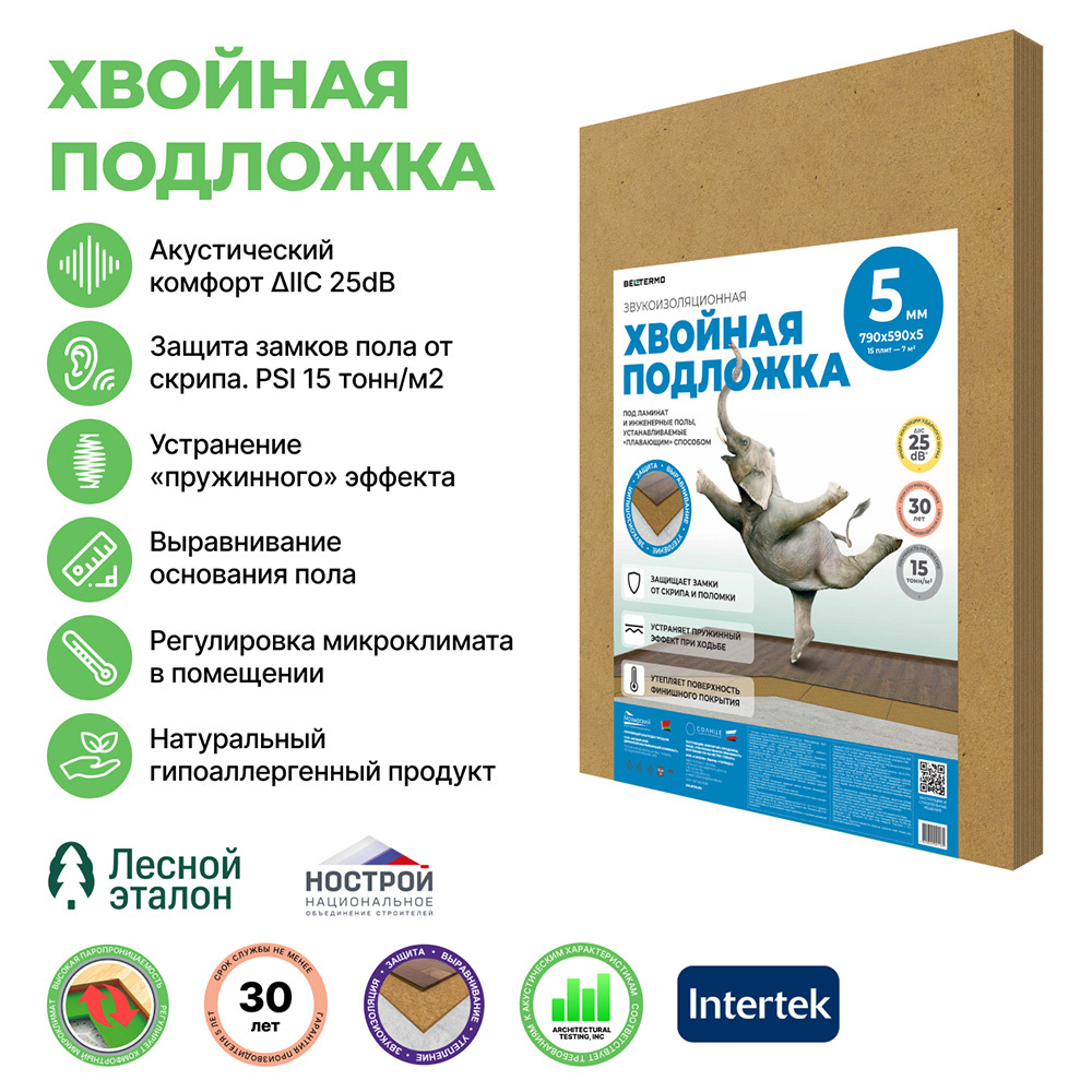 Подложка под ламинат и паркет хвойная Солнце 5 мм 7 кв.м 0,59х0,79 м