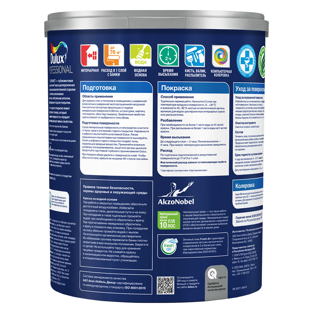 Краска моющаяся Dulux/Luxium Vinyl Extra Matt база BC бесцветная 4,5 л