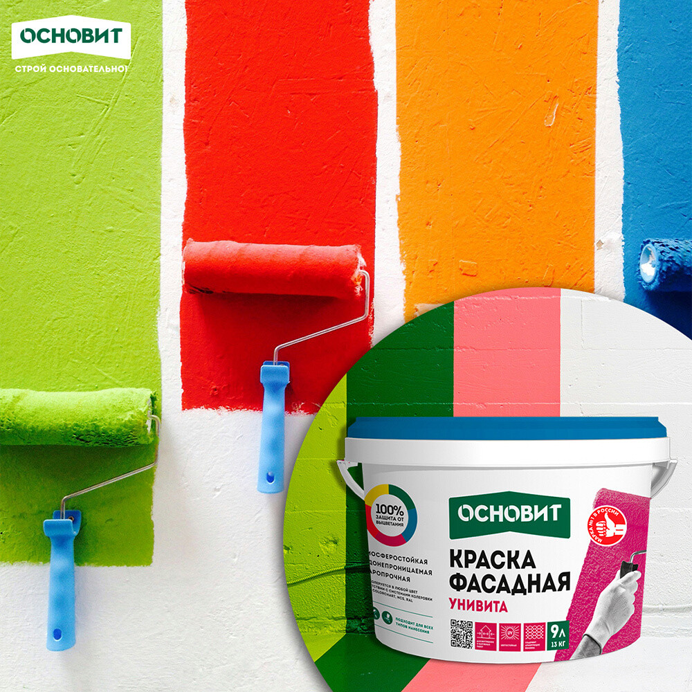 Краска фасадная Основит Унивита СSl93 силиконовая база С бесцветная 9 л