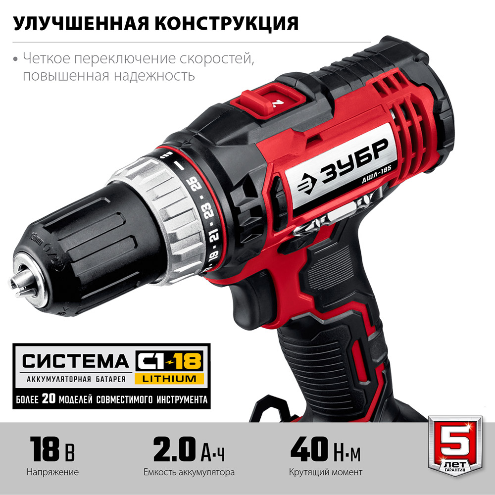 Дрель-шуруповерт аккумуляторная Зубр ДШЛ-185-22 18 В 2 Ач Li-Ion 2 АКБ и ЗУ