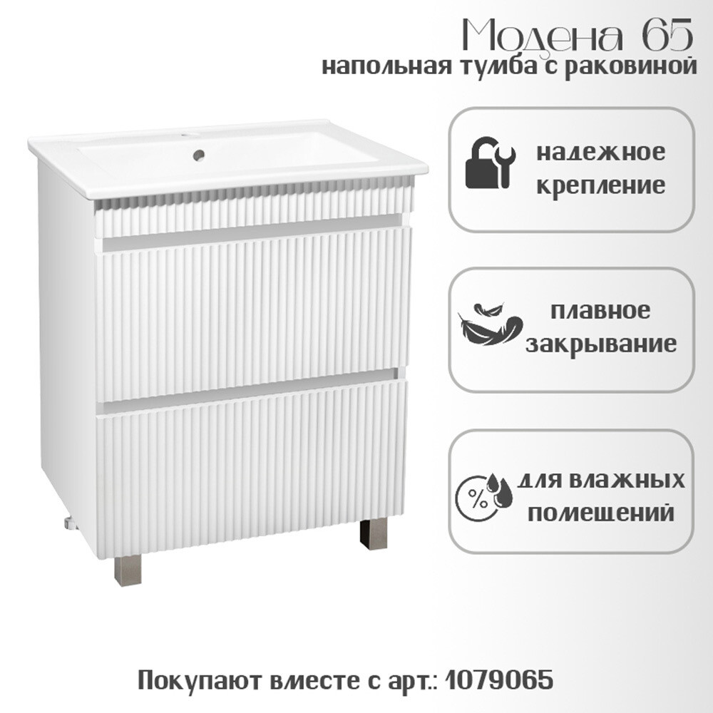 Комплект тумба с раковиной Runo Модена 65 см напольная белая (00-00001452)
