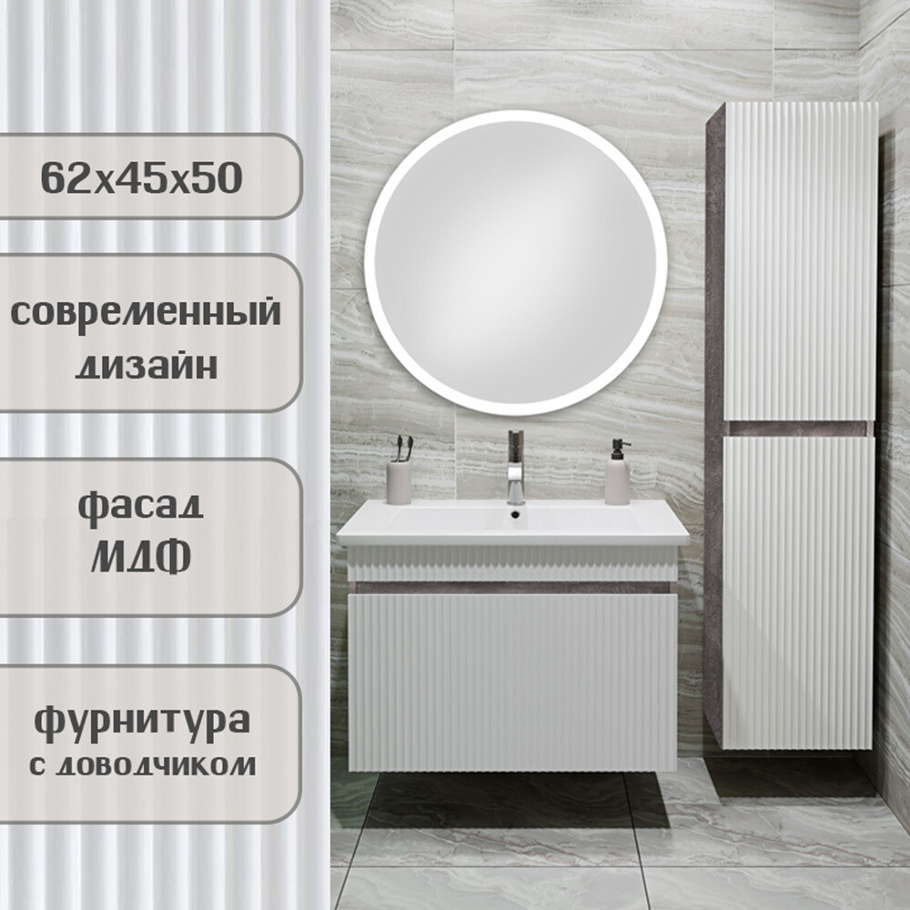 Комплект тумба с раковиной Runo Модена 65 см подвесная белая/железный камень (00-00001424)