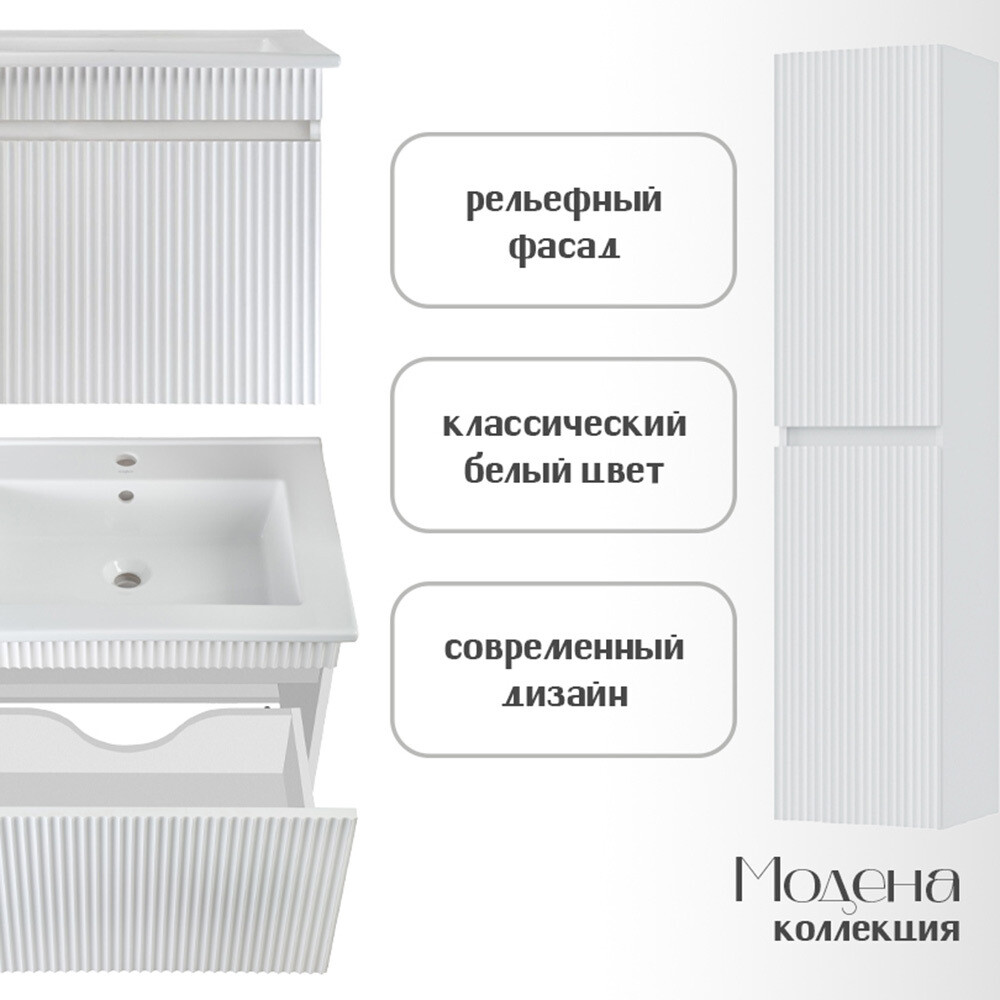 Комплект тумба с раковиной Runo Модена 65 см подвесная белая (00-00002199)