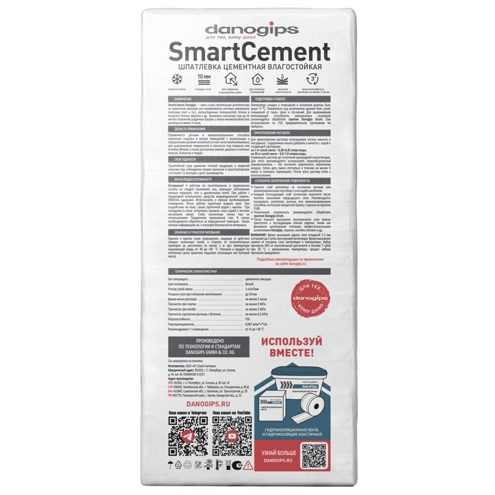 Шпаклевка цементно-полимерная Danogips Smart Cement выравнивающая белая 20 кг