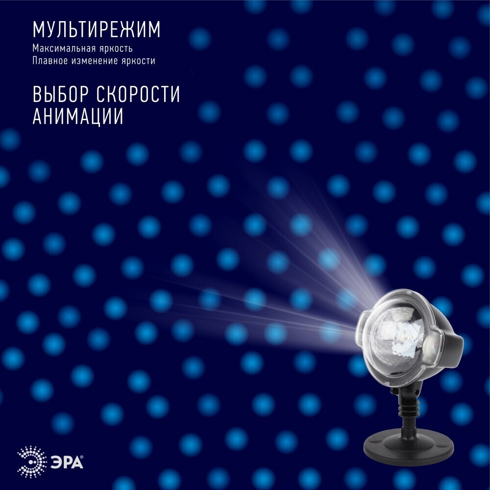 Проектор светодиодный LED Эра уличный Падающий снег (Б0041644)