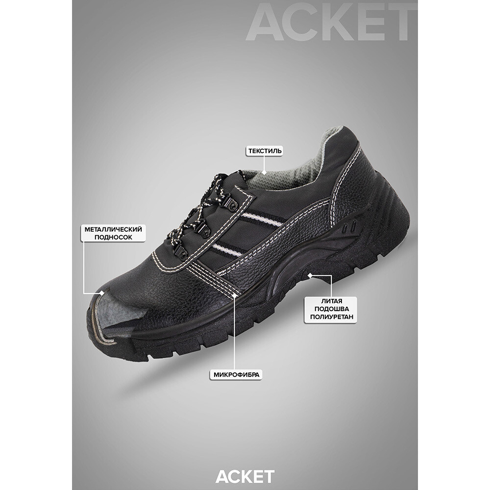 Полуботинки рабочие из искусственной кожи с защитным подноском размер 44 черные Мистраль Аскет (134502)