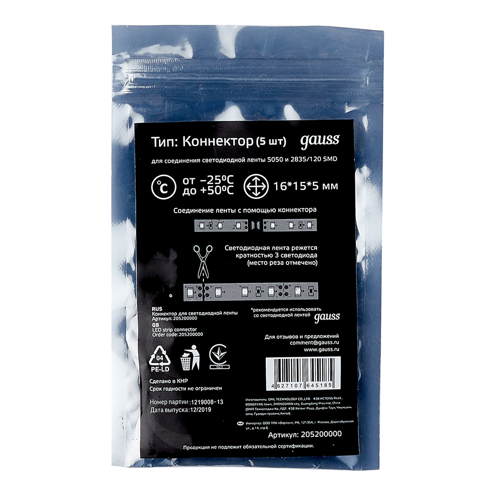 Коннектор для светодиодной ленты SMD 5050/2835 Gauss (205204000) (5 шт.)