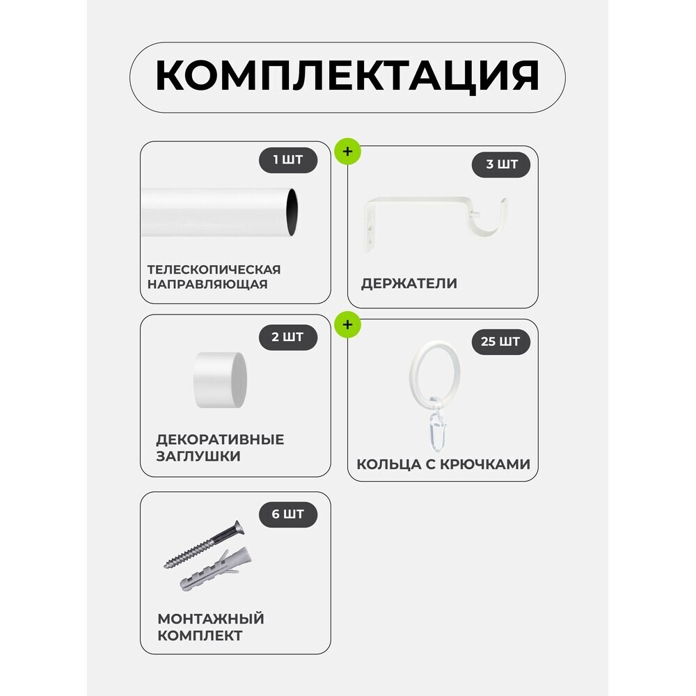 Карниз настенный металлический однорядный раздвижной Телескоп 160-300 см d16/19 мм белый (170.595)