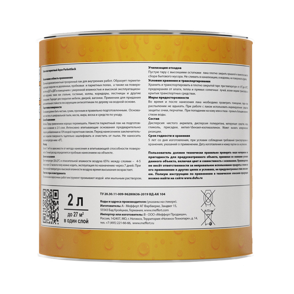 Лак акрил-полиуретановый паркетный Dufa Aqua-Parkettlack глянцевый бесцветный 2 л