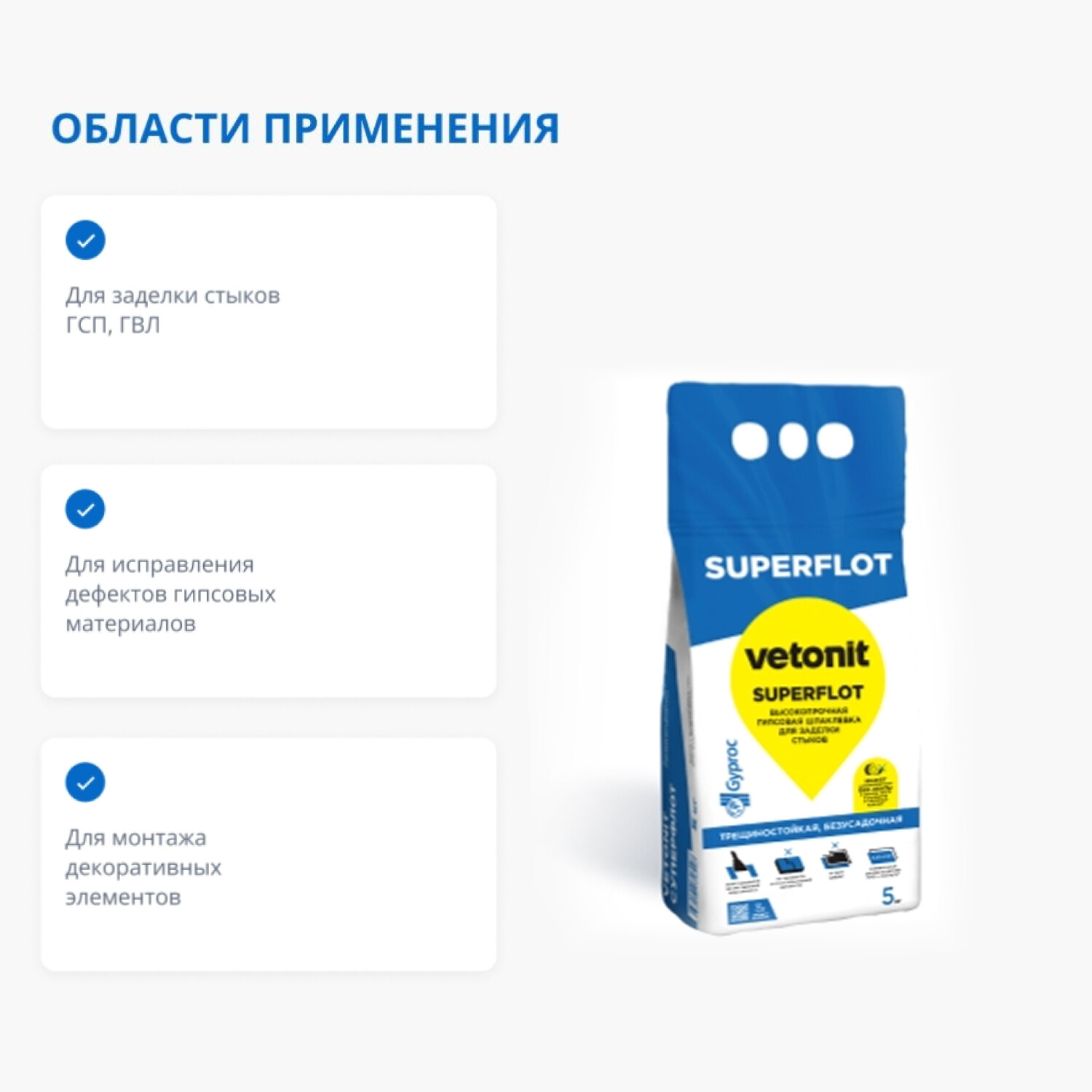 Шпаклевка гипсовая Гипрок Суперфлот высокопрочная безусадочная белая 5 кг