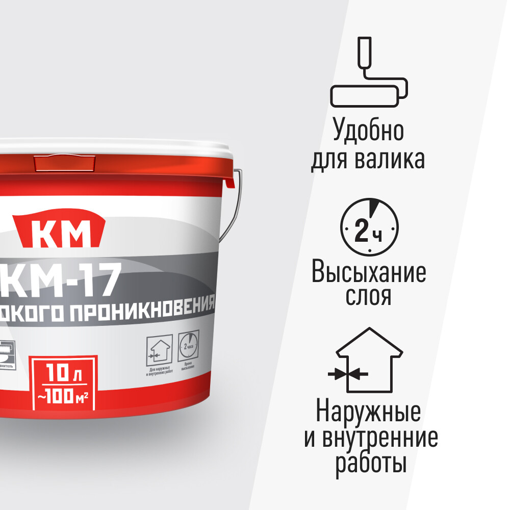 Грунт КМ-17 глубокого проникновения ведро 10 л