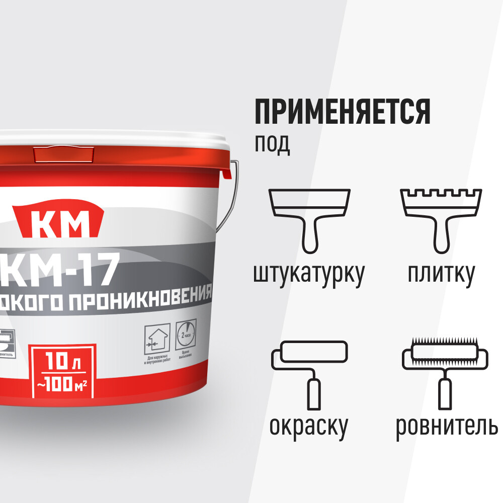 Грунт КМ-17 глубокого проникновения ведро 10 л