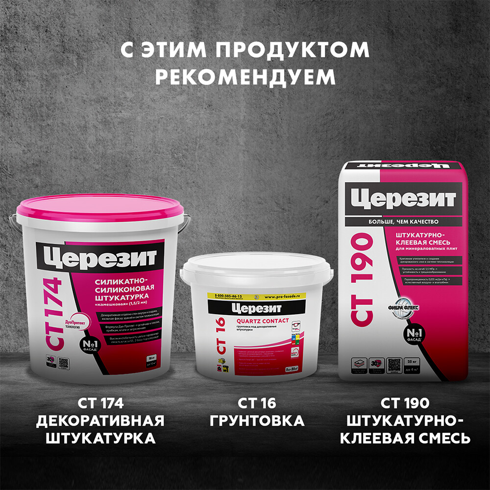 Клей для пенополистирола и минеральной ваты профессиональный Церезит СТ 84 Express Plus 800 мл