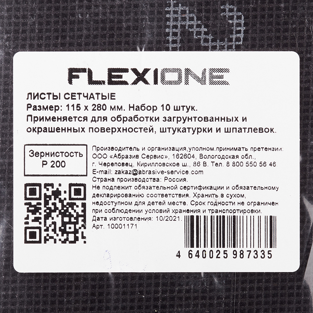 Сетка шлифовальная Flexione 115х280 мм Р200 (10 шт.)