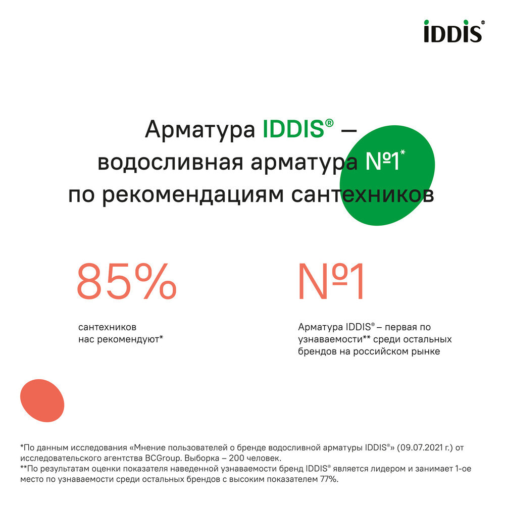 Клапан заливной Iddis нижний подвод 1/2 (F012400-0007)